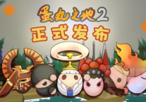 《蛋丸之地》：萌趣蛋生，别样冒险的微观世界