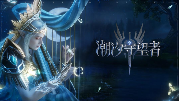 《潮汐守望者》： 逐浪星河的科幻冒险