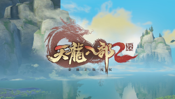 《天龙八部 2：飞龙战天》：续写天龙传奇，重铸武侠巅峰