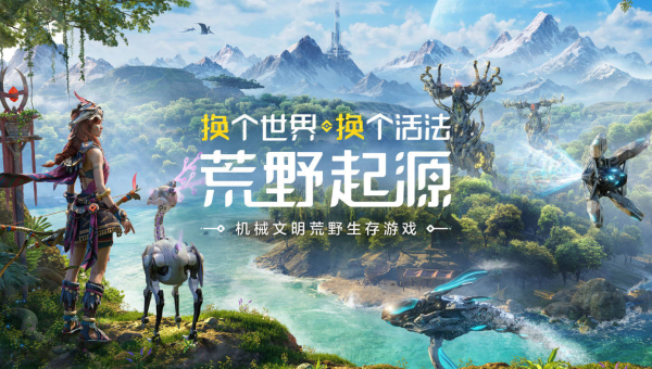 《荒野起源》：探寻荒芜世界的隐秘征程