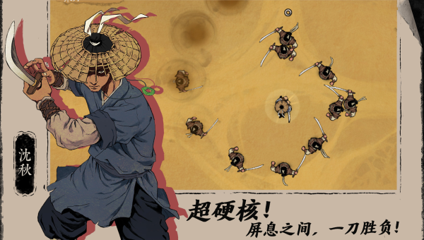《末刀》：古韵刀光中的武侠梦境