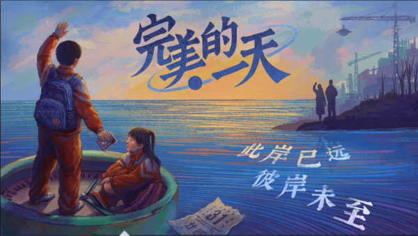《完美的一天》：回溯时光，寻味理想生活